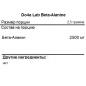 Аминокислота Do4a Lab Beta-Alanine 200 гр